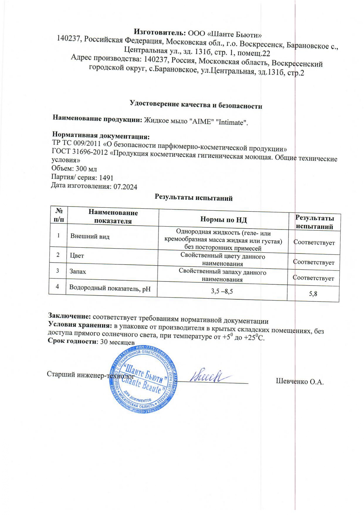 Паспорт №072024